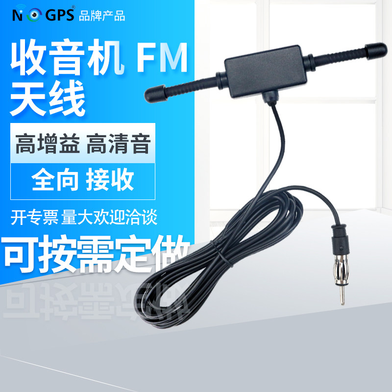 热销加强型车载收音机天线 有源FM增强汽车天线 羊角天线多功能抗