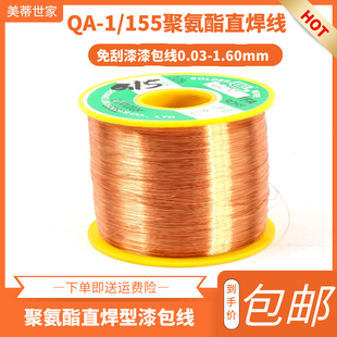 155聚氨k酯直焊线免刮漆漆包线0.03 1.60mm1公斤1000克