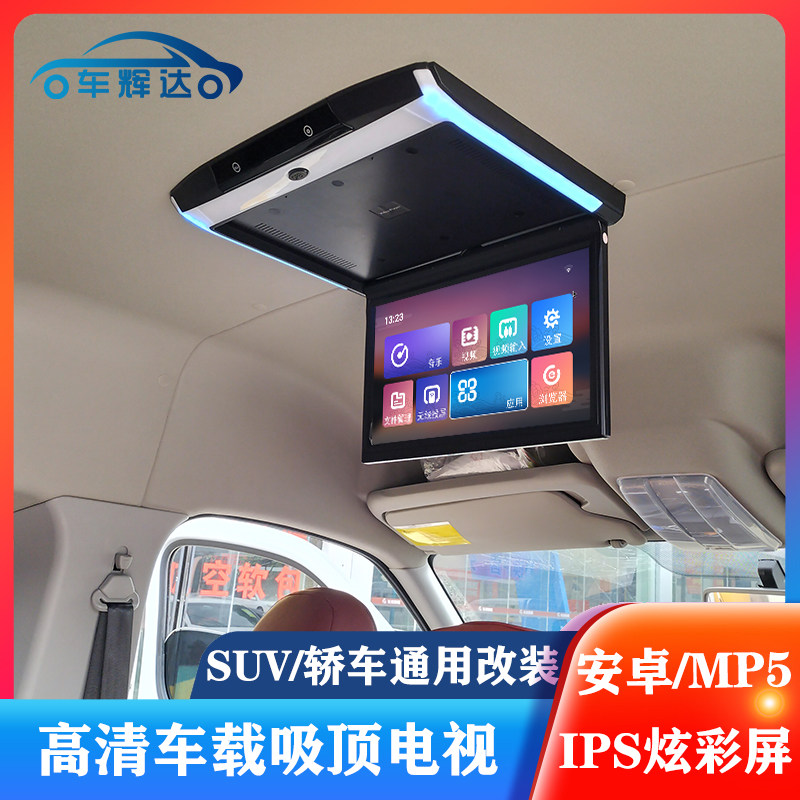 速发12/13寸轿车SUV通用款汽车载电视机安卓高清8K后排娱乐吸顶显