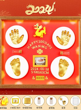 龙年宝宝满月手足印泥婴儿百天手脚印留I念胎发脐带纪念品兔年周