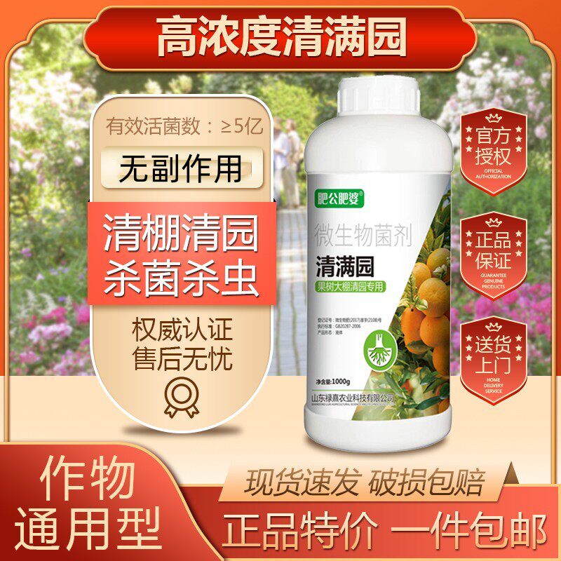 肥公肥婆清满园果树清园r清棚剂抗病防虫抗逆代替石硫合剂微生物