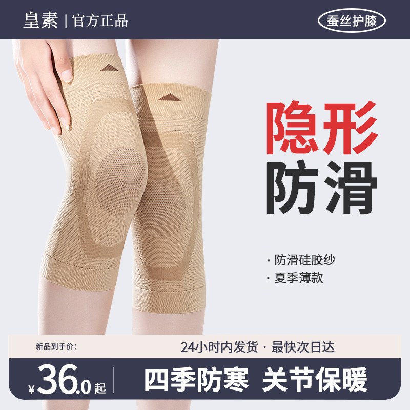 防滑护膝盖保暖老寒腿男女士关节内穿夏季薄款无痕空调房防寒护套,个人护理/保健/按摩器材,保健护具(护腰/膝/腿/颈),淘宝优惠券,粉丝福利购,淘宝优惠卷