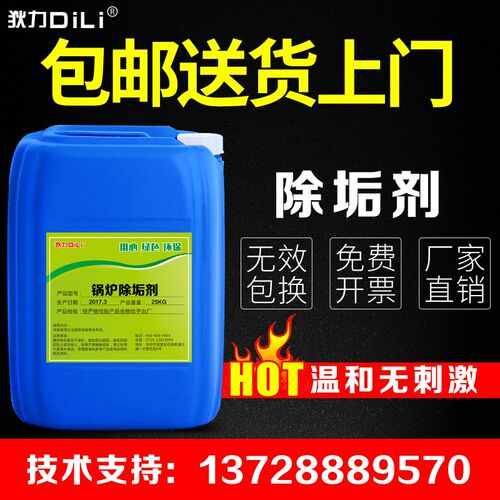 工业除锈剂地暖管道水垢清除D剂冷却塔中央空调除垢清洗