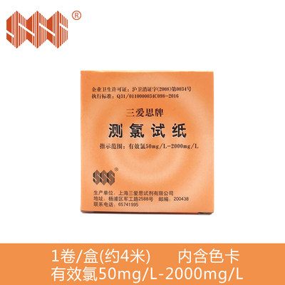 速发测氯试纸50-2000mg/L余氯试纸84含氯消毒剂浓度检测 SSS三爱