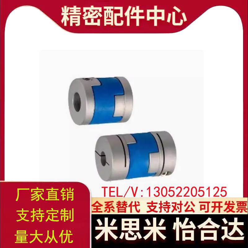 DER01/11-iD16/20/25/32/40/50/63替代怡合达经济型十字环式联轴