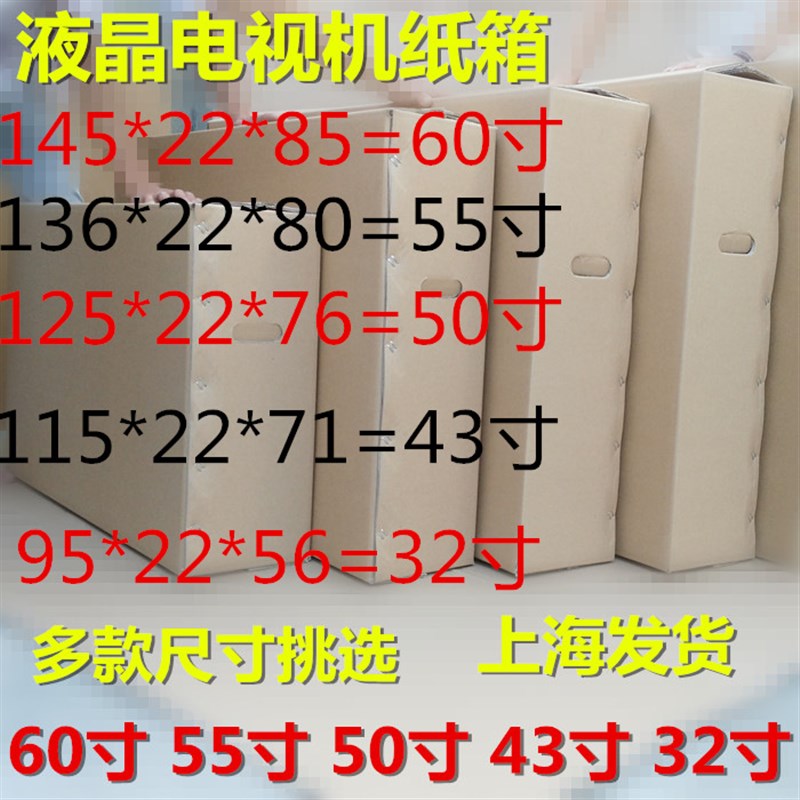 五5层特硬液晶电视机m纸箱包装盒32/43/50/55/60寸打包纸箱搬家