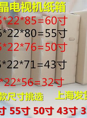 五5层特硬液晶g电视机纸箱包装盒32/43/50/55/60寸打包纸箱搬家
