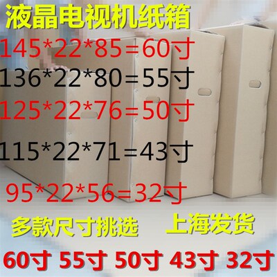 五5层特硬液晶电视机m纸箱包装盒32/43/50/55/60寸打包纸箱搬家