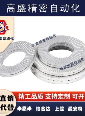 防松动自锁镀锌双碟垫圈NLDP3/4/5/6/8/10/12/16/20/22/24/27/30