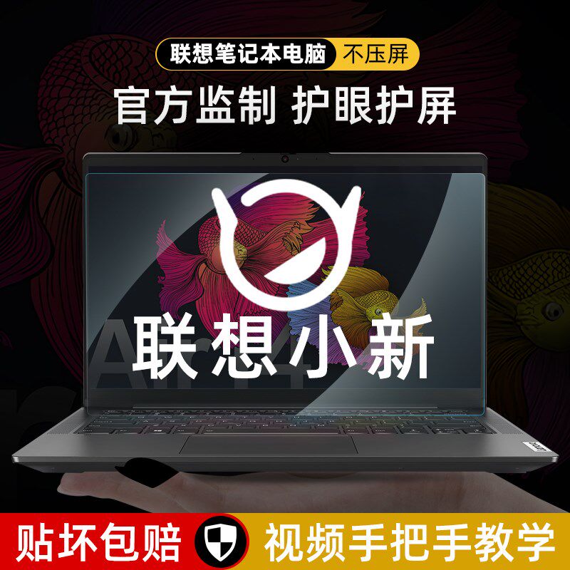 热销适用于联想小新防蓝光屏幕膜适用Air14笔记本Pro电脑13寸Idea