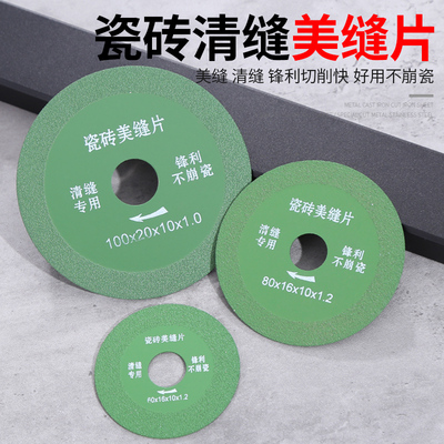 瓷砖专用美缝磨片清缝r切割片开缝片锯片角磨机磁砖打磨片砂轮片