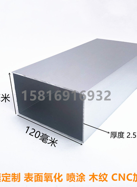 铝合金方管型材120x50 120x60 120x70 120x80 120x100可定制 加工