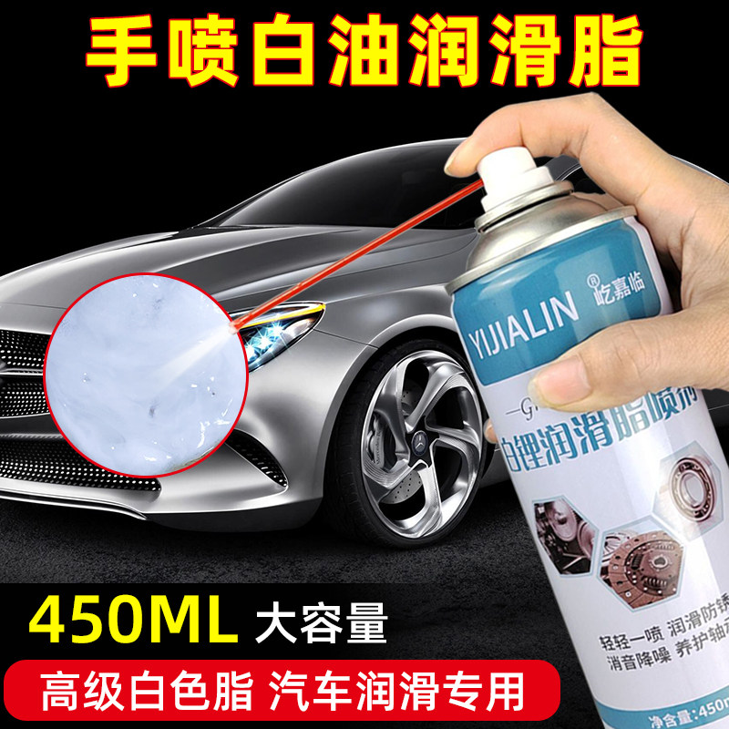 热销8白色润滑脂液体喷剂汽车天窗轨道车门限位器耐高温黄油润滑