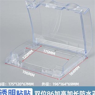 自粘式 双86型开关防水盒卫生间插座防水罩加高两位U防溅盒防水盖