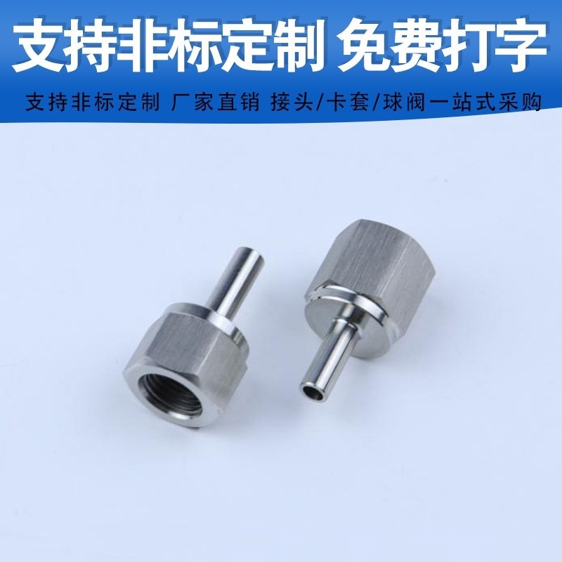 新品316L不锈钢内外丝转直管x对焊接光杆自动焊6.35变径接头内丝N