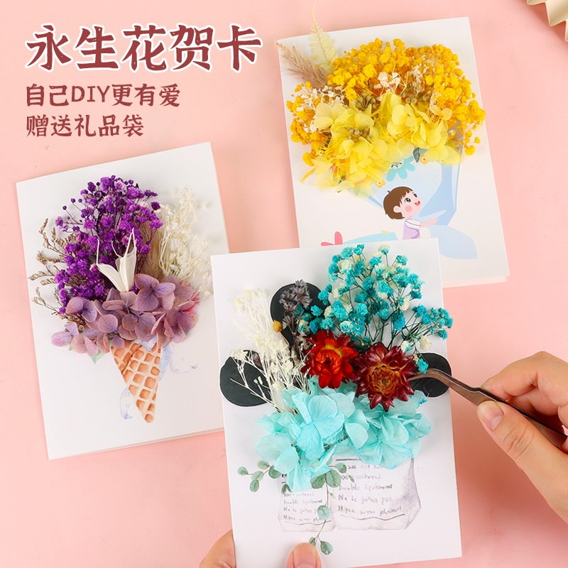 热销教师节手工diy干花贺卡毕业礼物永生花材料包儿童手工幼儿园