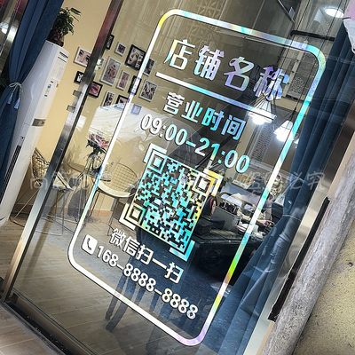 营业时间玻璃门贴纸二维码美容院理发店橱窗装饰门上广告字墙贴画