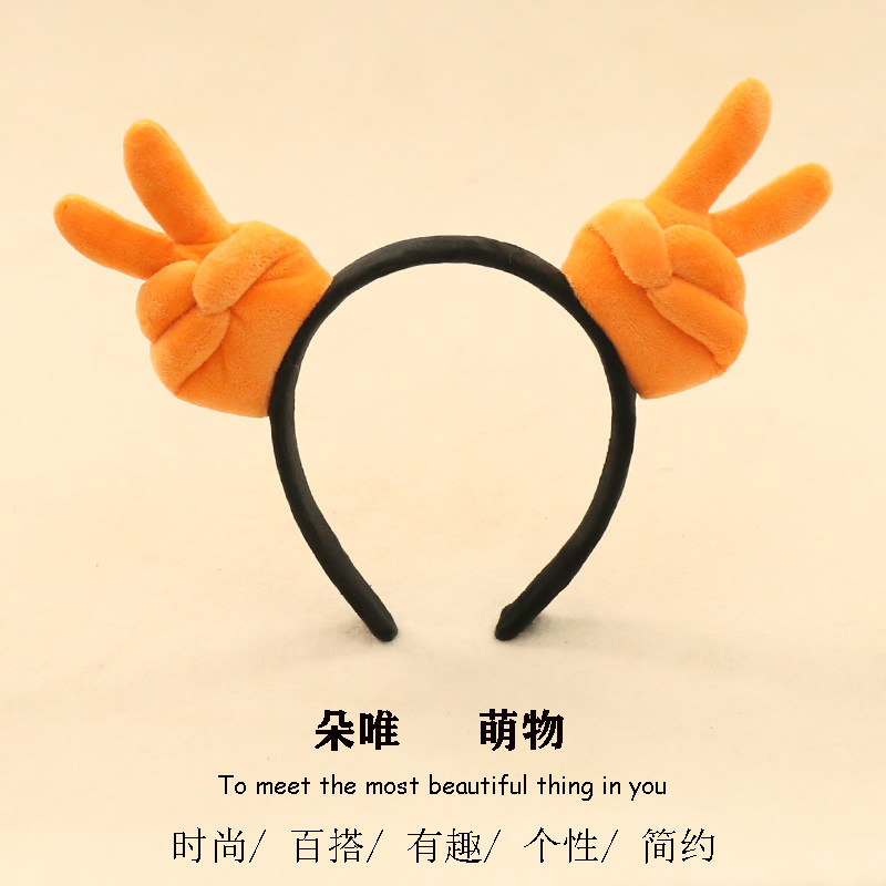 小众高货创意爱心手势发箍比心剪刀发卡大拇指卡通头饰搞笑拍照表