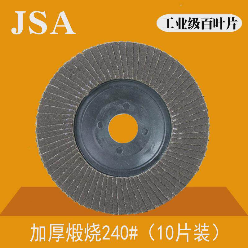 角磨机百叶片木工不锈钢金属打磨片砂轮片磨光机100 抛光片百新款