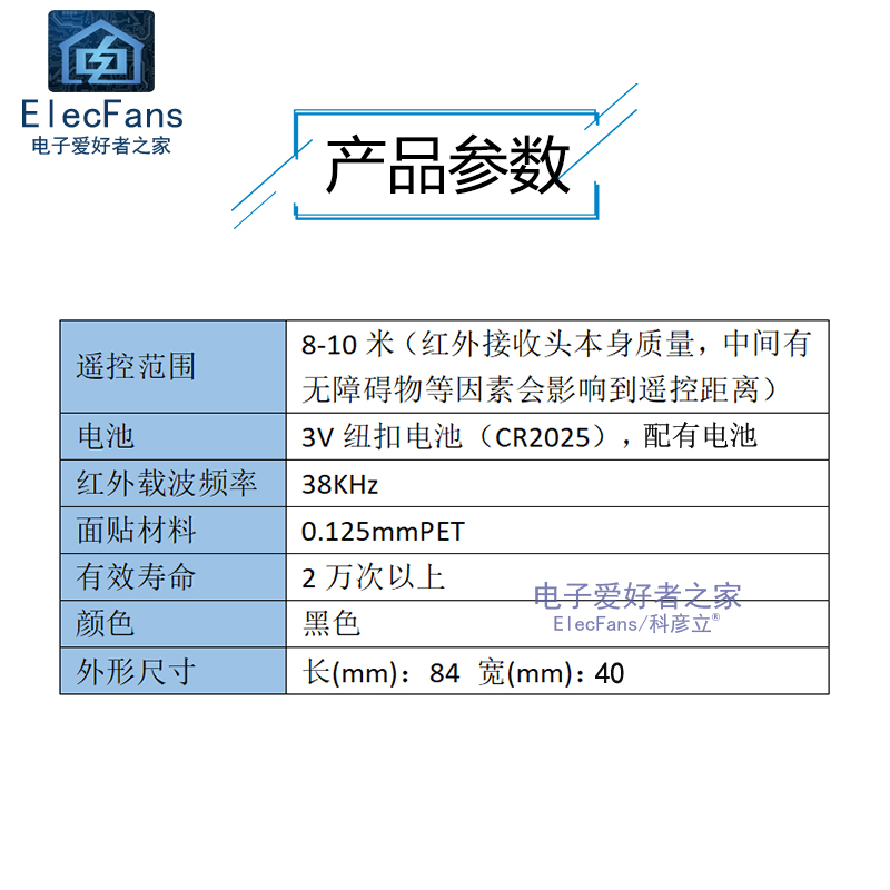 新品黑色遥控器38KHz红外线51单片机开发板MP3摇控器发射管波长9