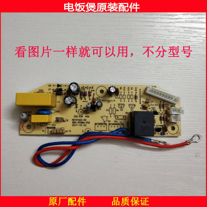 尚朋堂电饭锅YS-RC5012FE5021FE电源板主板控制线路板电路板配件