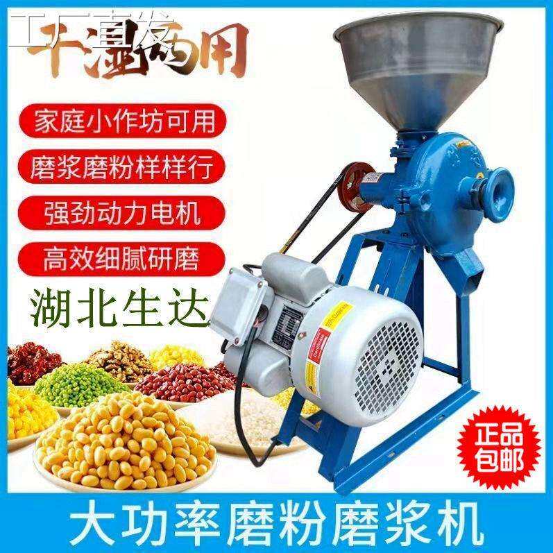 干湿两用磨粉磨浆机湖p北生达牌小型家用商用五谷杂粮粉碎机研磨