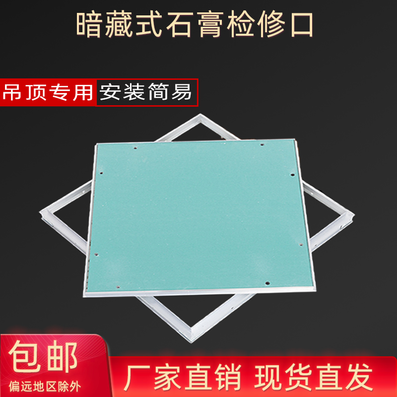 中央空调托板式墙面磁吸锁式成品铝合金检修口装饰盖板检查口吊顶