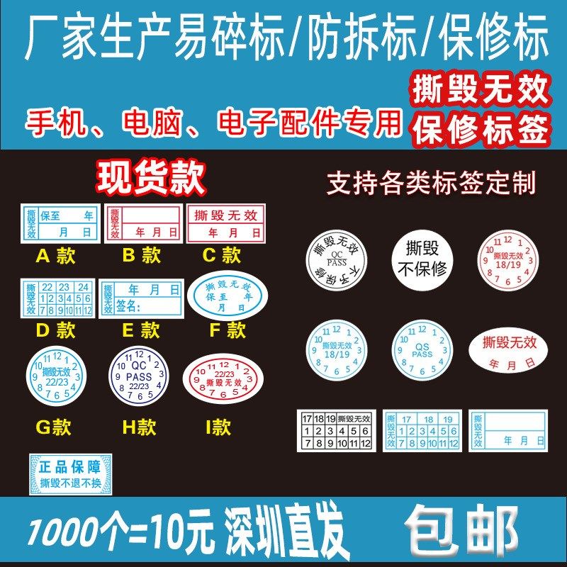 易碎标签贴纸撕毁无效年月日保修质保日期贴易碎纸防拆不干胶标签,包装,不干胶标签,淘宝优惠券,粉丝福利购,淘宝优惠卷
