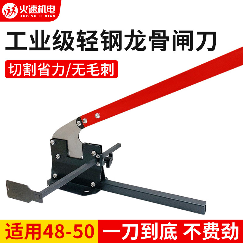 新品轻钢龙骨闸刀铡刀钳r子切副龙骨神器龙骨铡刀轻钢龙骨吊顶专