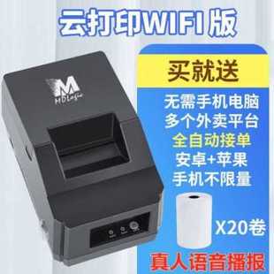 全网通WiFi蓝牙 全自动外卖接单打印机美团饿了么饿百4G版 新品 推荐