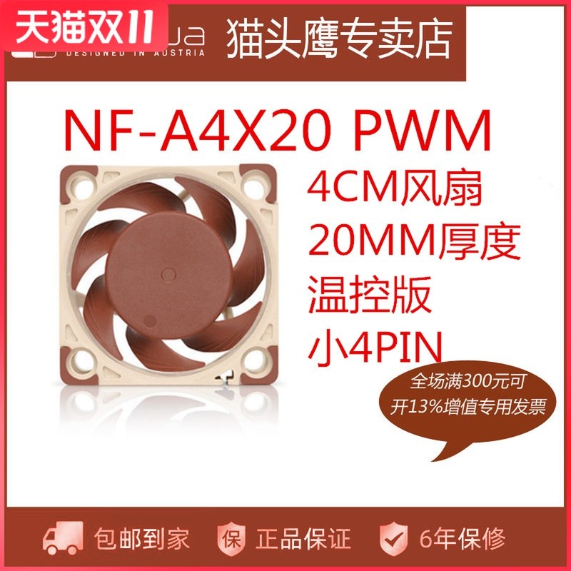 猫头鹰NF-A4x20 PWM 智能温控4CM风扇 散热机箱风扇4020电源风扇 电脑硬件/显示器/电脑周边 散热器/风扇 原图主图