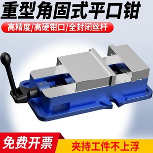 平口钳重型精密台钳机用虎钳CNC铣床加工中心批士6 角固式 8寸