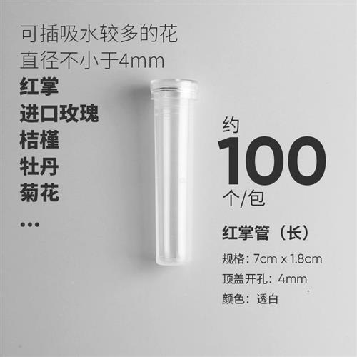 小众高货鲜花营养管保鲜保水管养花培养洋兰管玫瑰花保水管绣球管