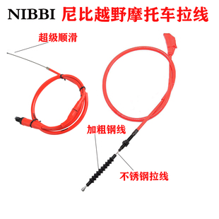 越野摩托车通用油门线离合M5拉线T4CQR水冷风冷线NC250 450白板机