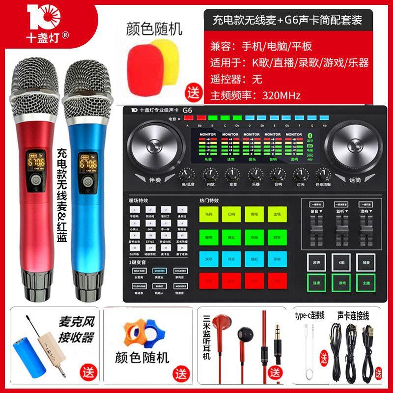 G6手机直播声卡套装快手全民K歌录音抖音主播喊麦设备通用
