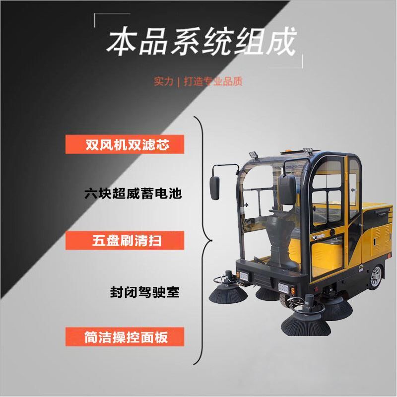 驾驶型厂区道路扫地车 封闭式路面清扫车 驾驶式全自动扫地机