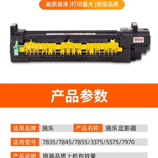 5575定影器33005570 7780 7835 7855定影套组 全录7855 3370 3375