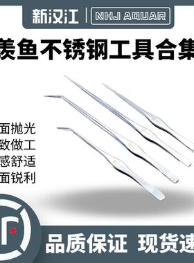羡鱼水草工具f不锈钢水草剪镊子平沙铲刮藻刀工具架草缸造景修剪
