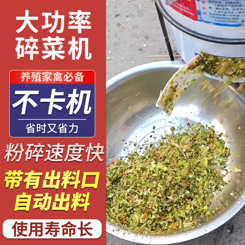 碎菜机喂鸡养殖鸡鸭鹅碎草机小型家用多功能粉碎机瓜果蔬菜切菜机,五金/工具,碎草机,淘宝优惠券,粉丝福利购,淘宝优惠卷