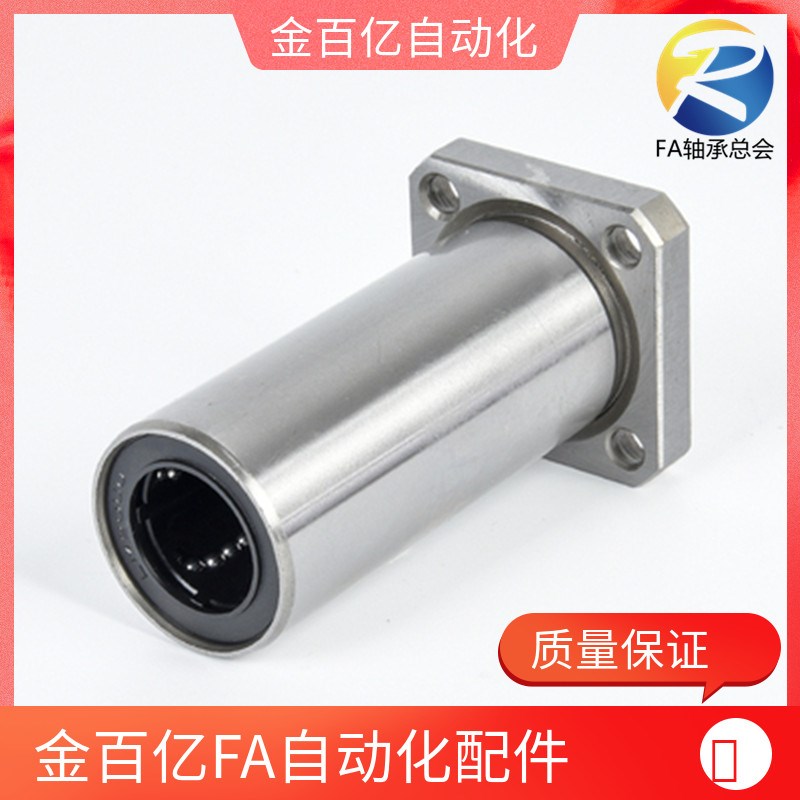 方法兰11/13直线轴承LMG11-d6/d8/d10/d12/d13/d16/d20/d25/d30