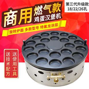 18孔22孔26孔蛋堡锅鸡蛋汉堡机炉蛋肉I堡摆摊商用煤气燃气红豆饼