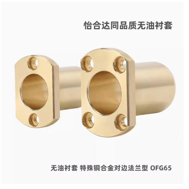 无油衬套OFG65-d16-d20-d25-d30-L25-L30-L35-L40-L50-L60-L70