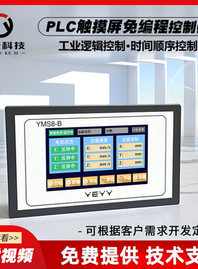 YMS8-B 三轴5786步进电机控制器驱动器设定坐标免编程PLC往复循环