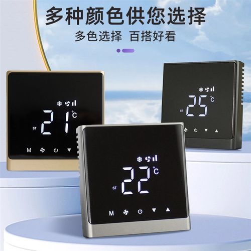 中央空调温控器智k能触屏风机盘管控制器水机空调控制面板线控器