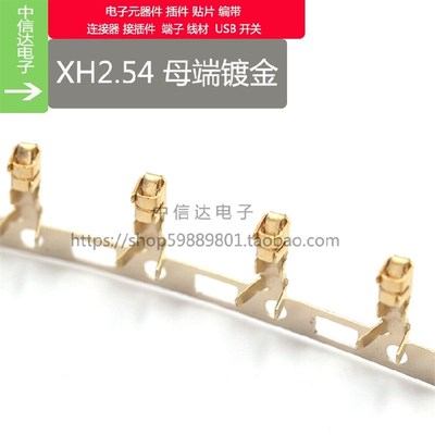 XH镀金端子 XH2.54母端子 端子 TJC3镀金端子 XH2.54mm 簧片 镀金