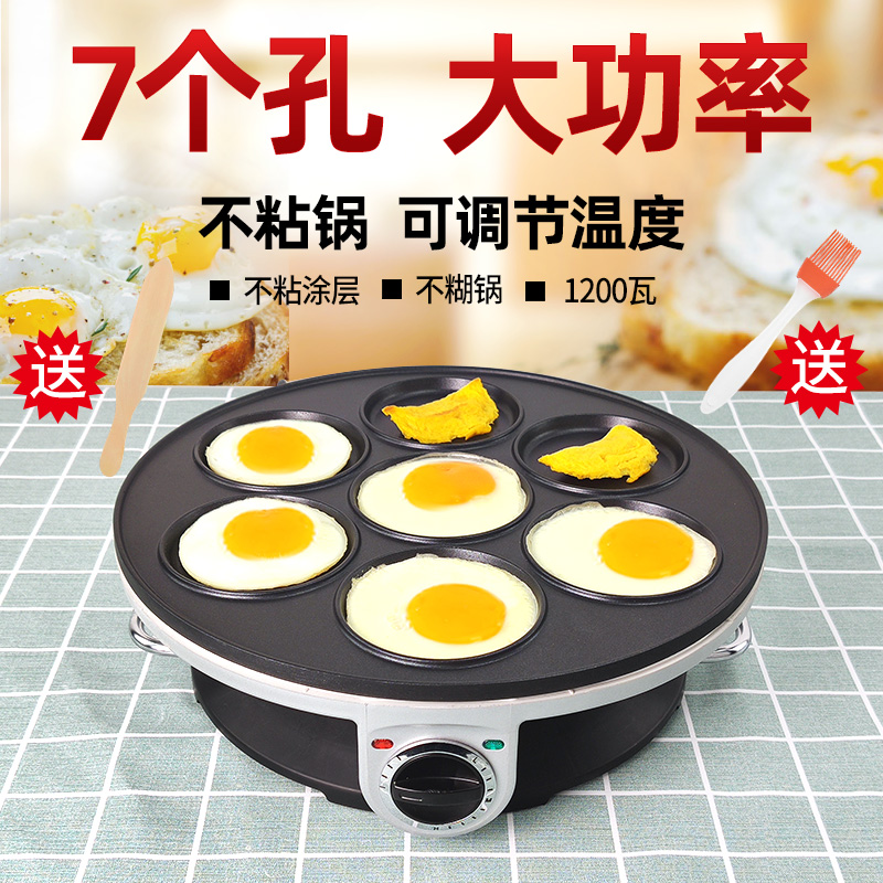 七孔煎蛋锅多孔不粘商用神器电煎蛋专用锅器插电小型煎蛋器圆形机
