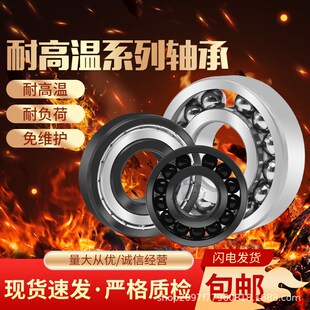 丹洋高速耐高温轴承 6j800 6801 6802 6803 6804 6805 6806 6807Z