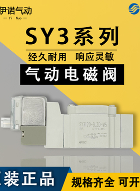 SMC电磁阀SY3120/3220/3320/4/6/5LZD/DD/LZ/LZE/DZD/GD-M5/C4/C6