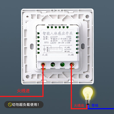 速发红外人体感应开关86型楼梯红外线感应器开关楼道220v智能延时