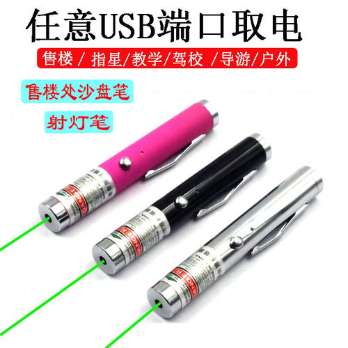 现货激光手电usb充电沙盘射笔灯笔售楼处激光笔镭射红外线激光灯